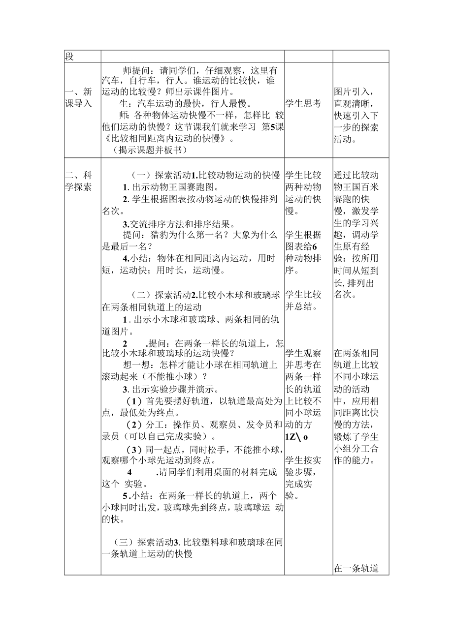 教学设计 海可萍.docx_第2页