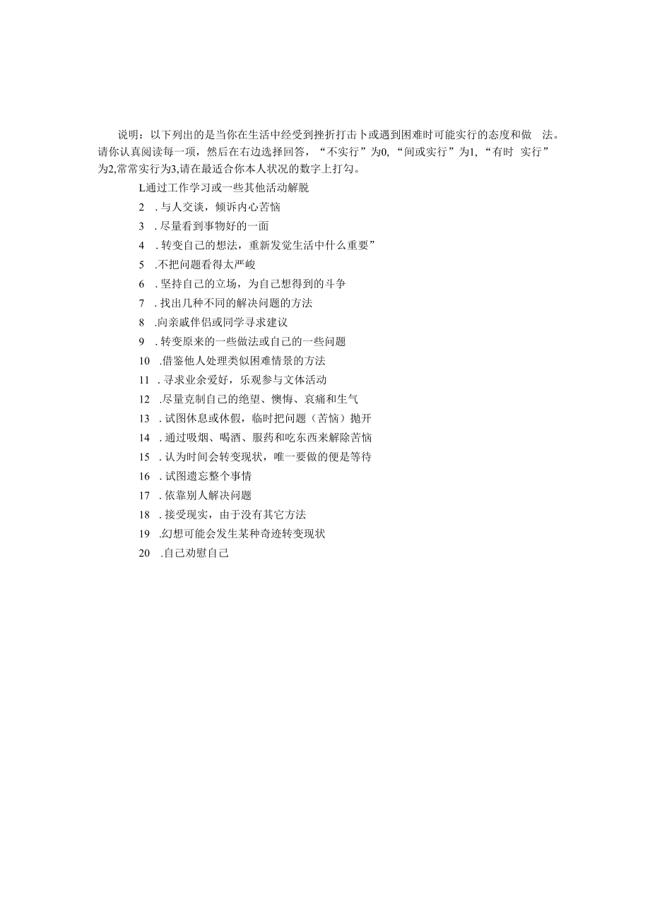 简易应对方式问卷.docx_第2页