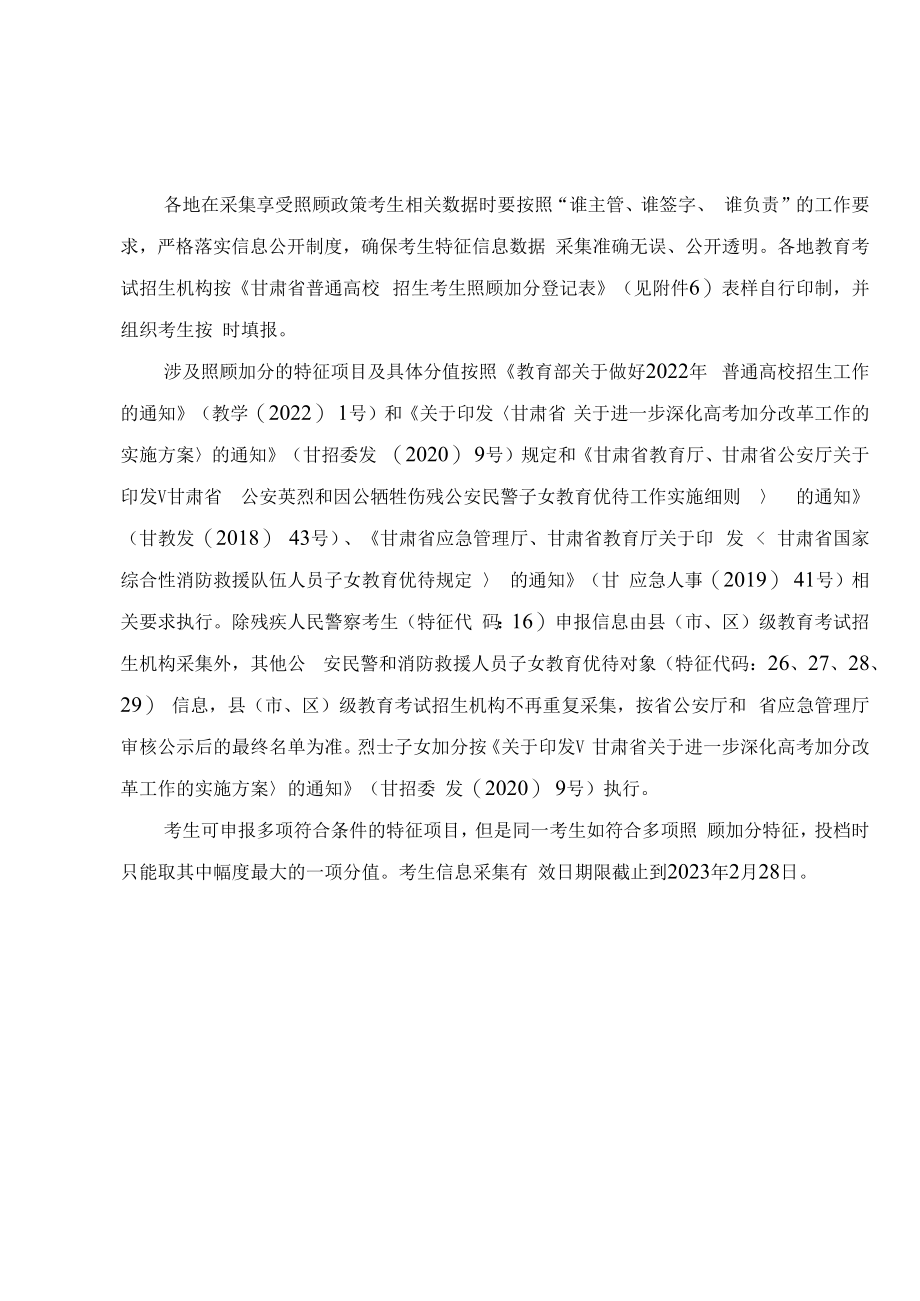 甘肃省普通高校招生考生照顾加分登记表.docx_第2页