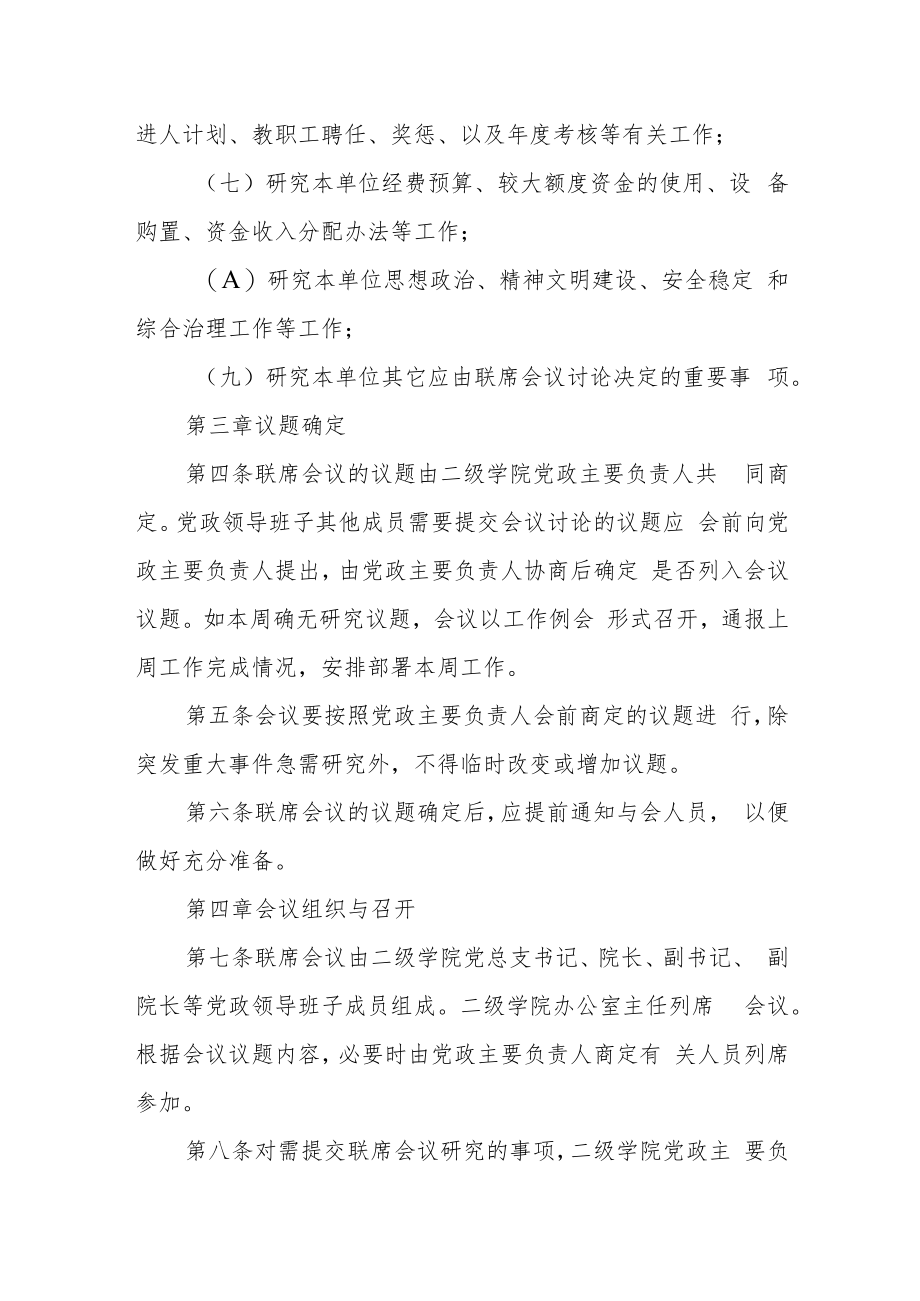 职业技术学院二级学院党政联席会议制度.docx_第2页