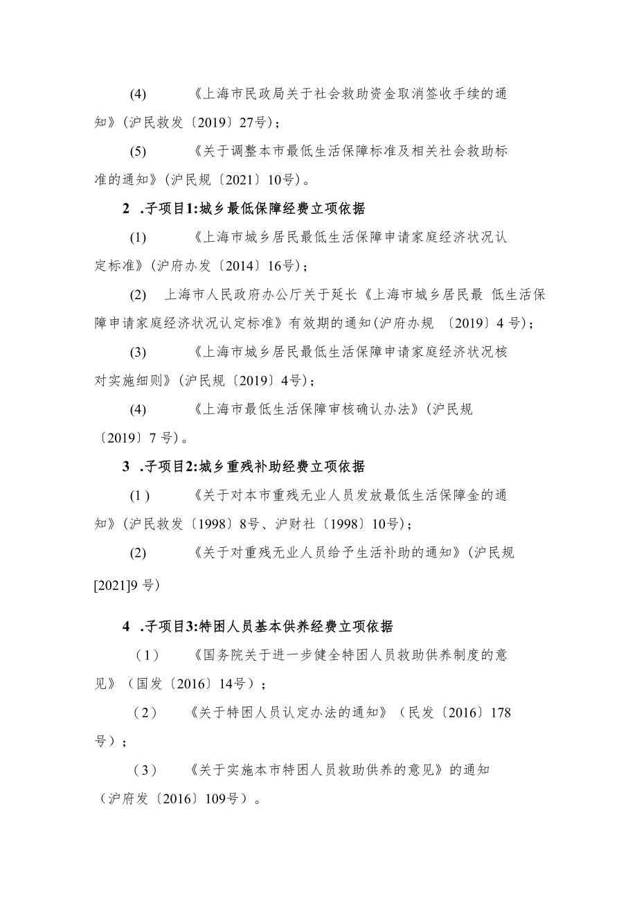 青浦区2021年社会救助经常性救济资金项目支出绩效评价报告.docx_第3页