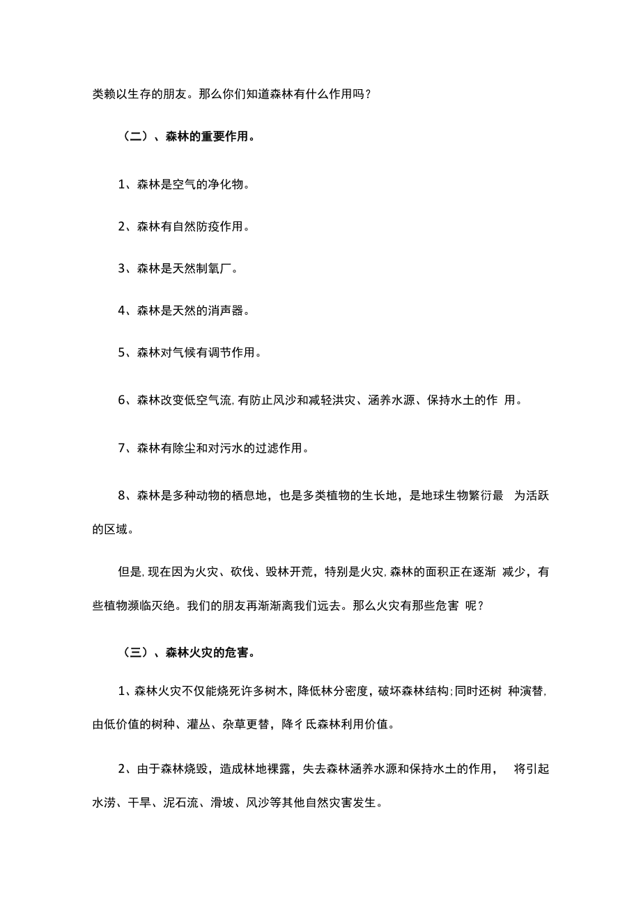 森林防火主题班会教案8篇.docx_第2页