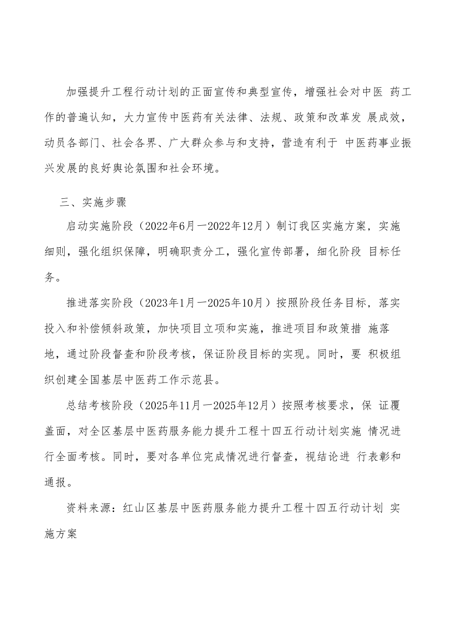 畅通基层中医药人才使用途径实施方案.docx_第3页