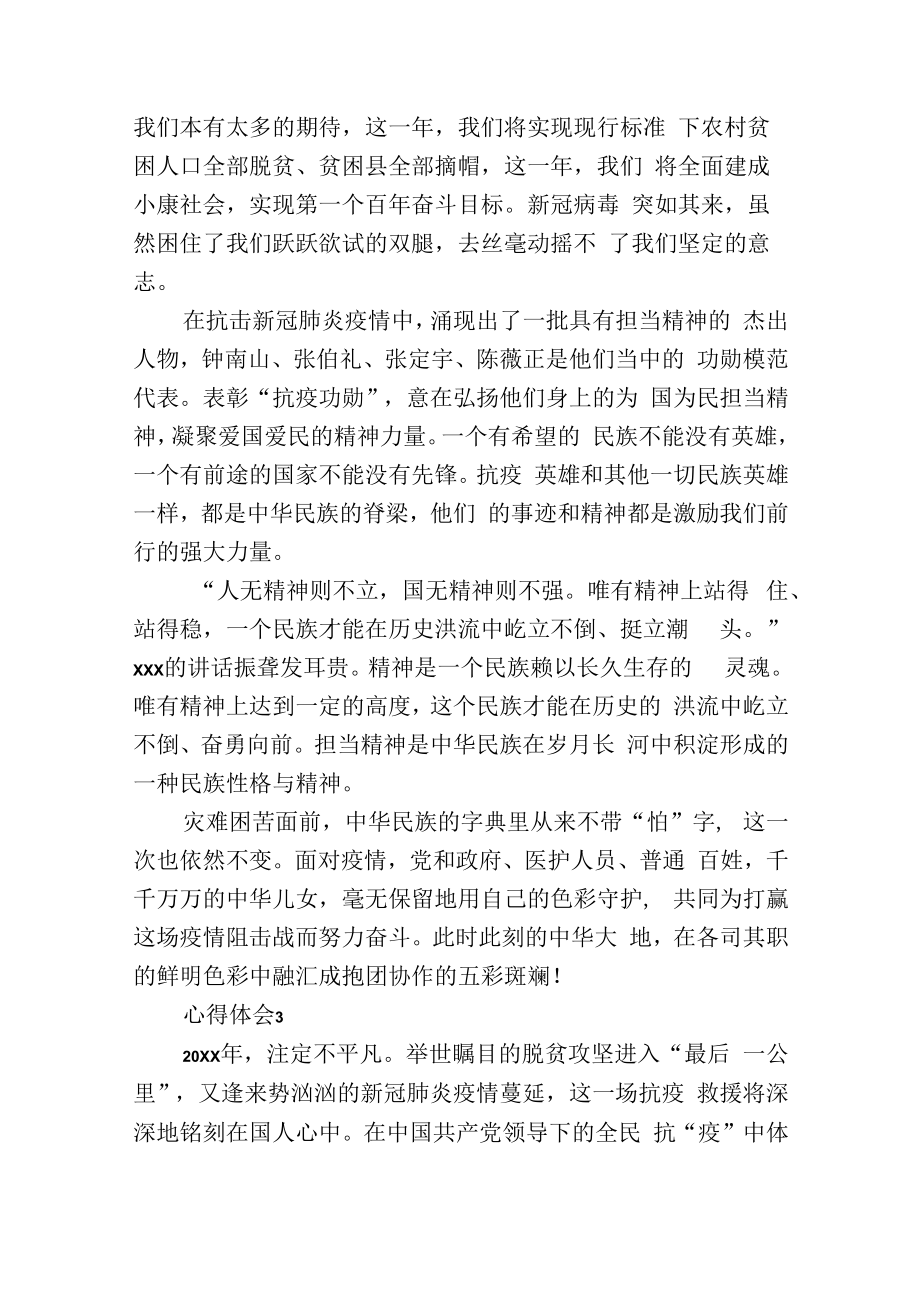 青少年如何弘扬抗疫精神心得体会5篇.docx_第2页