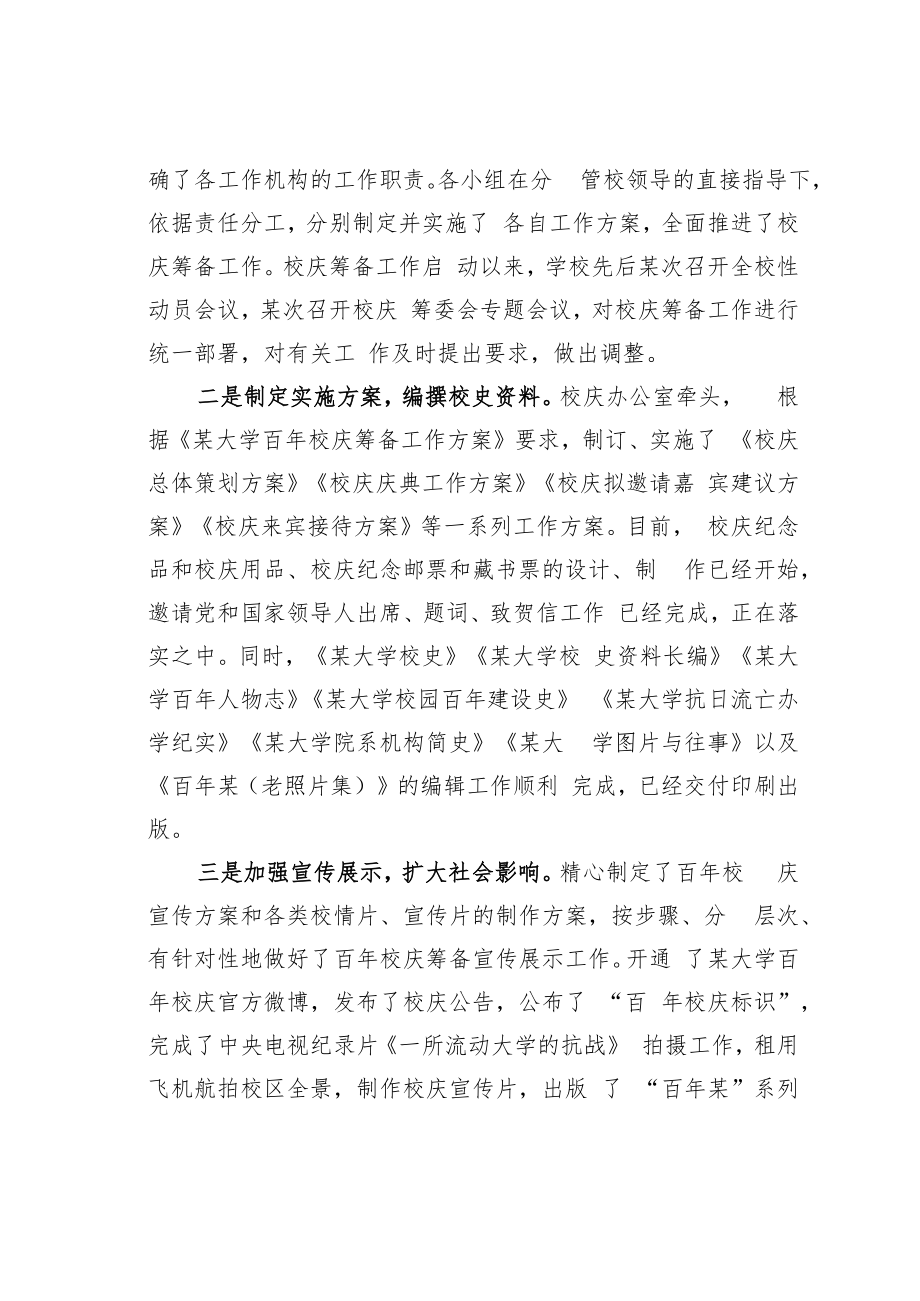 某某学校校长在百年校庆筹备工作动员会上的讲话.docx_第2页