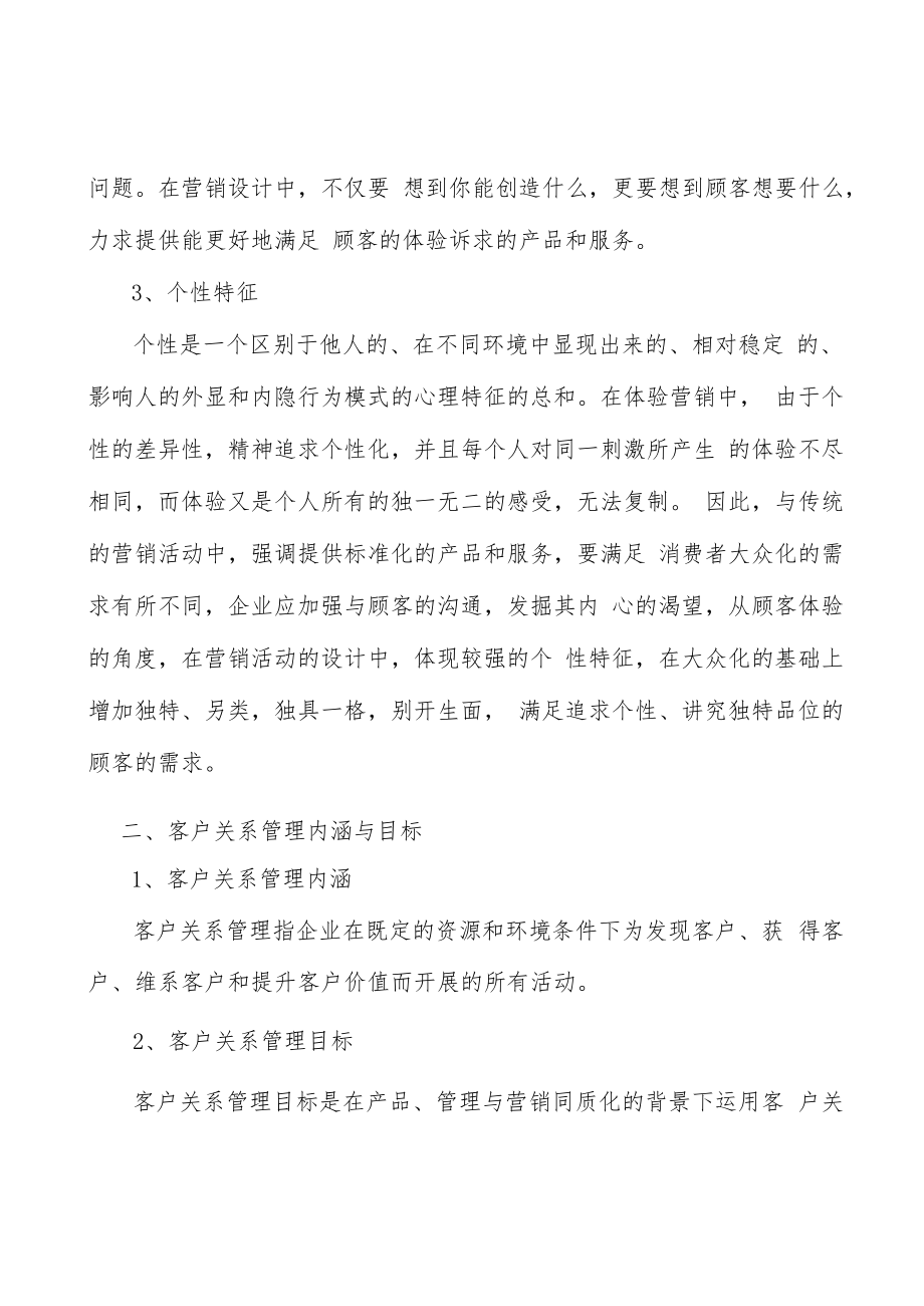 通信电源行业市场前瞻与投资战略规划分析.docx_第2页