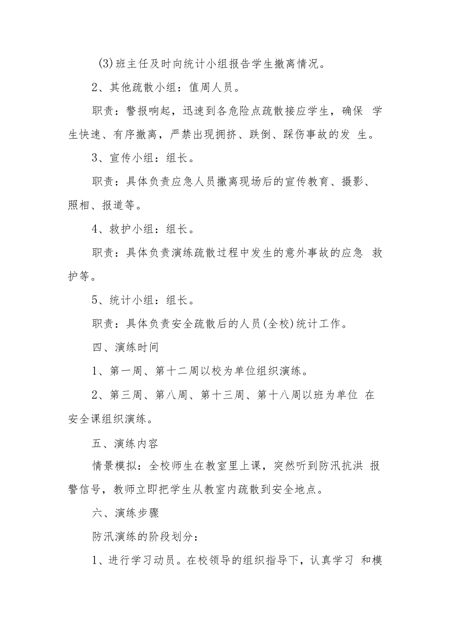 防汛减灾检查方案（通用10篇）.docx_第2页