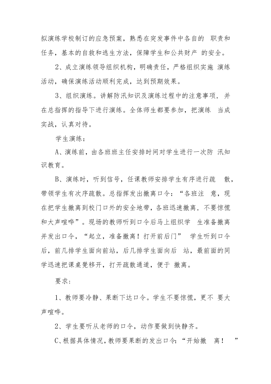 防汛减灾检查方案（通用10篇）.docx_第3页