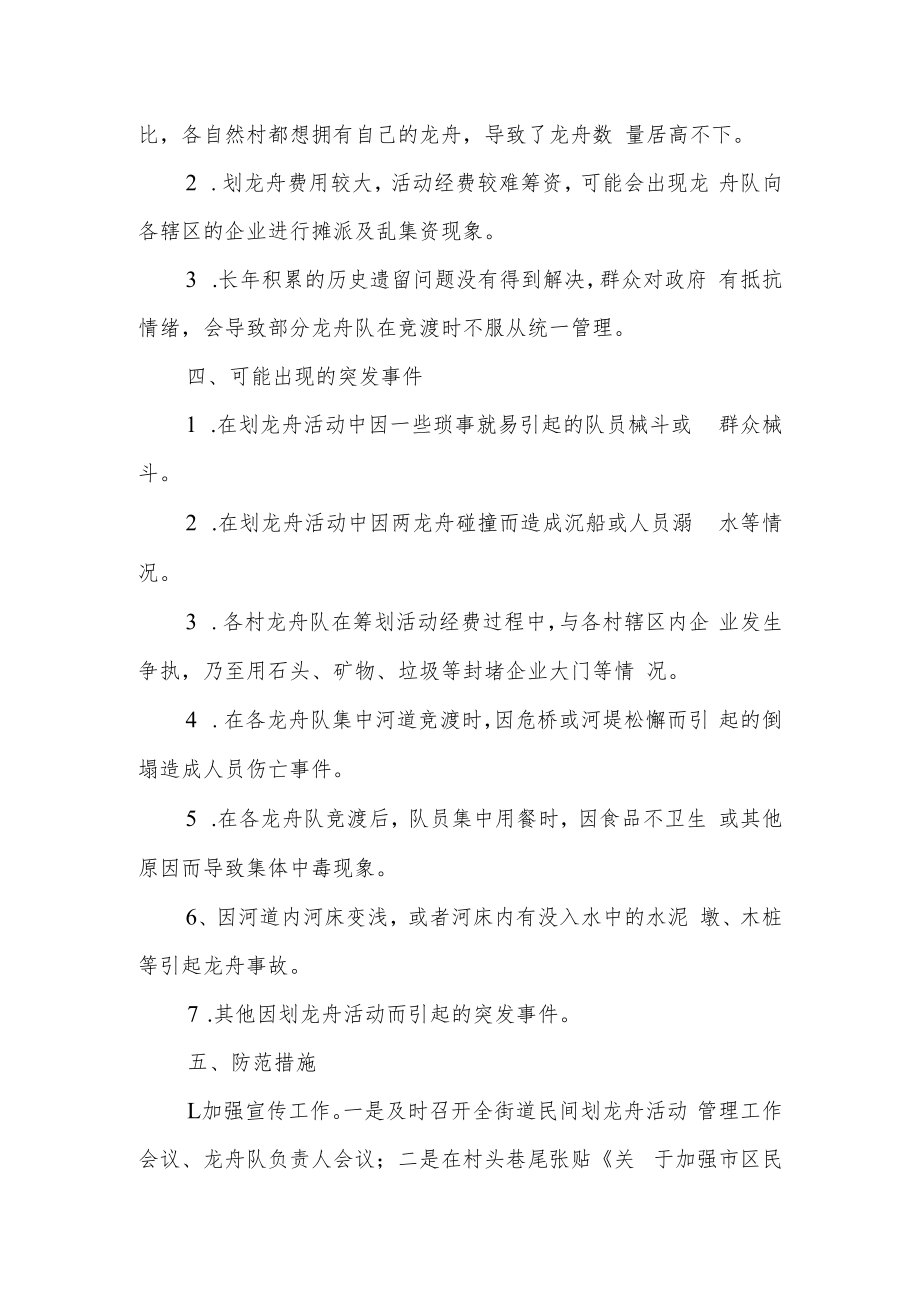 民间划龙舟活动安全防范和应急预案.docx_第2页