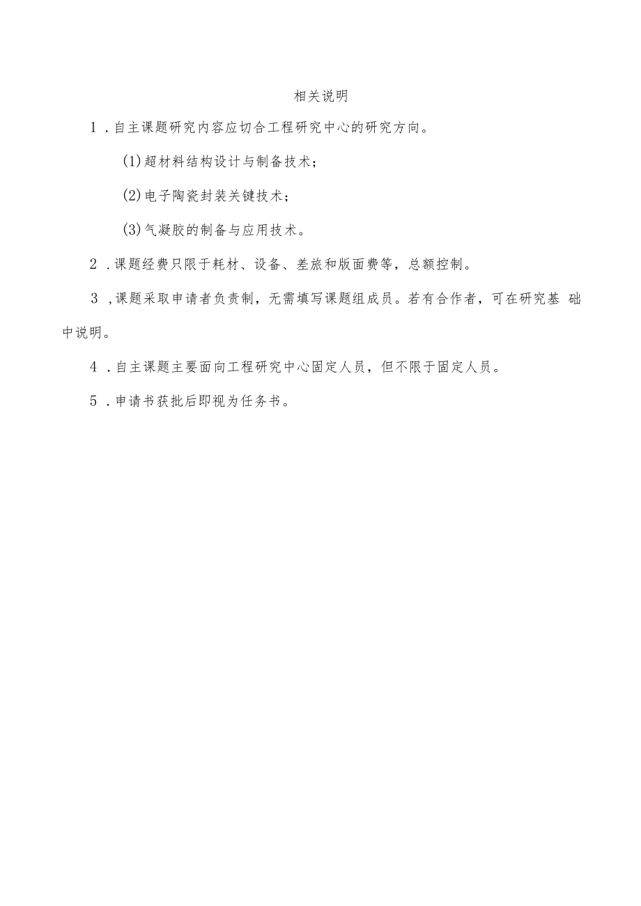 课题任务书编号： 密级：.docx_第2页