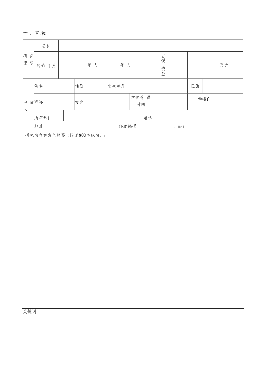 课题任务书编号： 密级：.docx_第3页