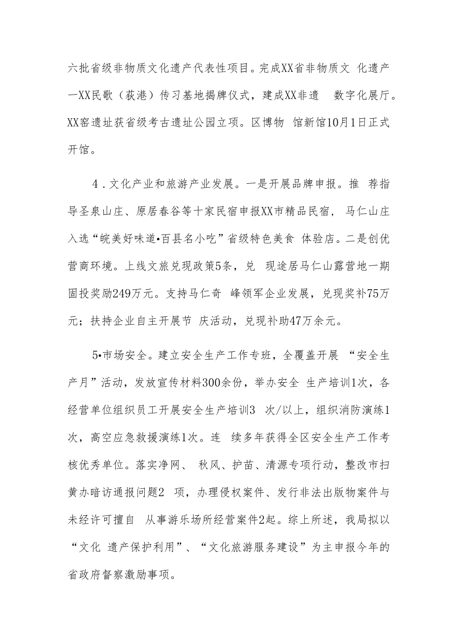 文旅体局2022年工作总结2022年工作总结.docx_第2页