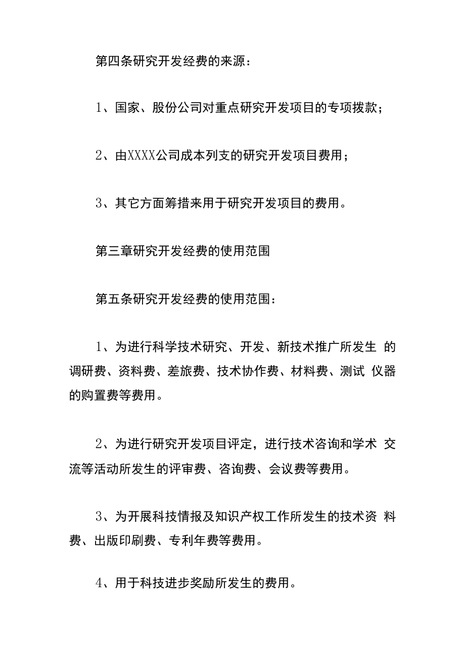 研发费用管理办法.docx_第2页