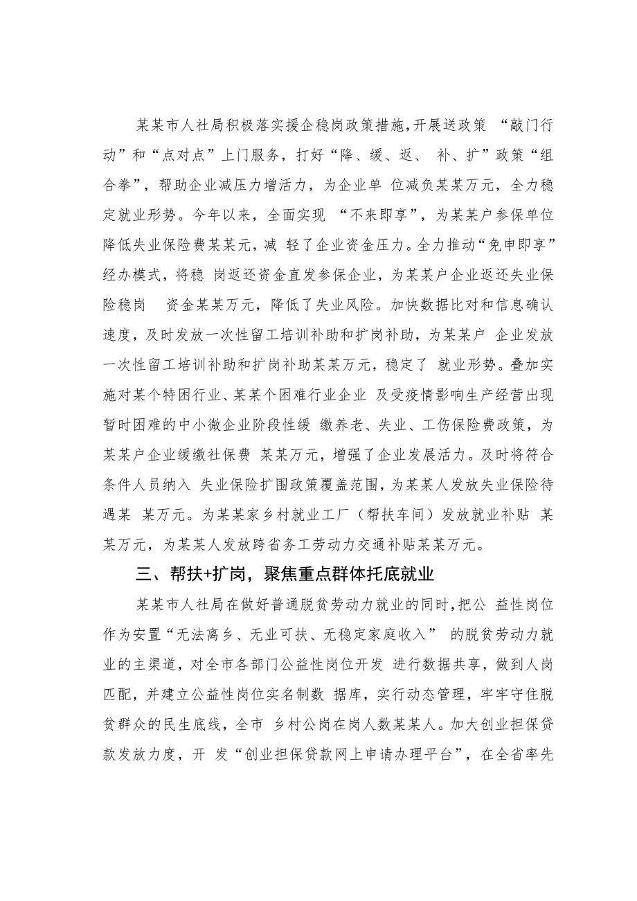 某某市人社局稳就业工作经验材料.docx_第2页