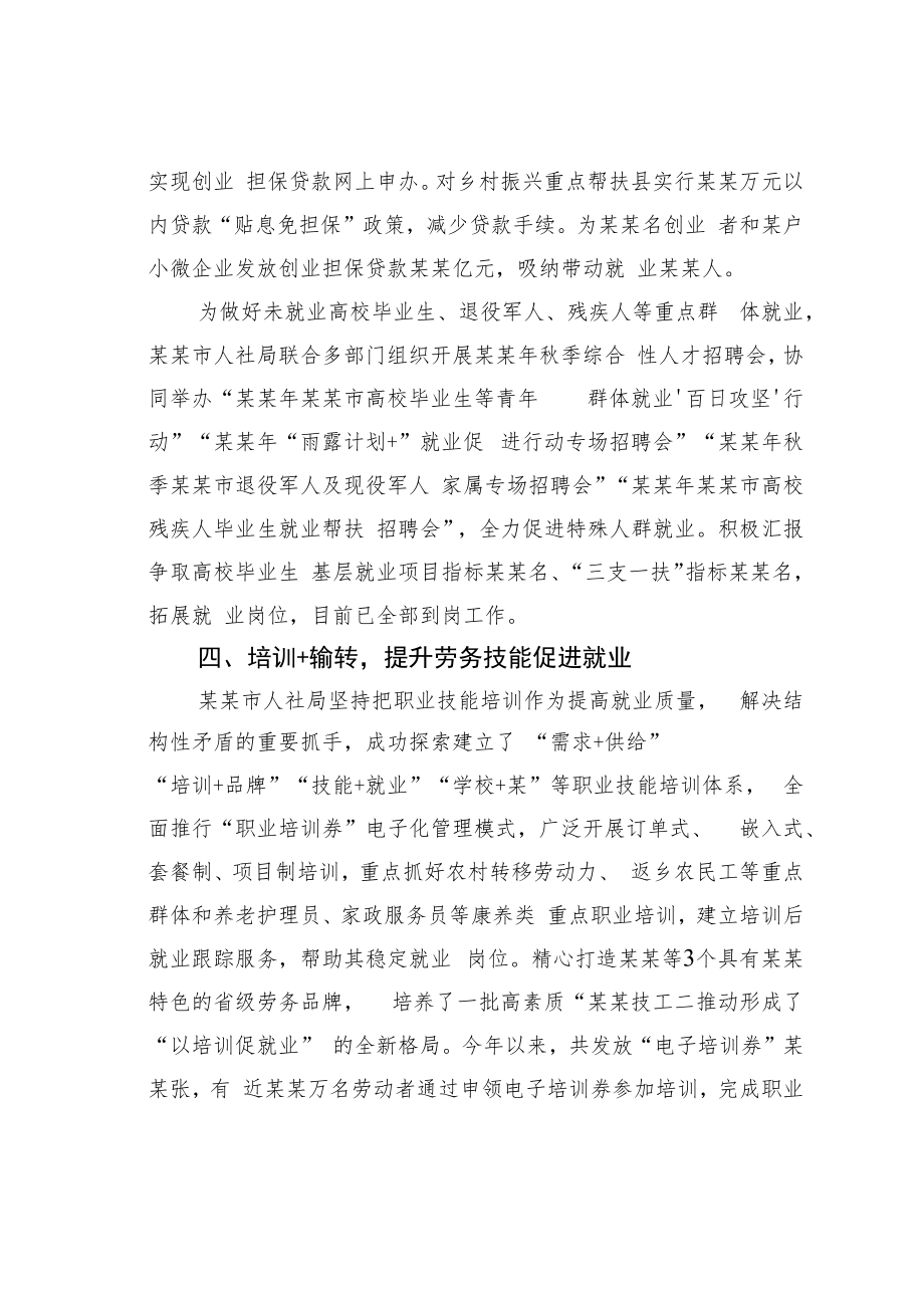 某某市人社局稳就业工作经验材料.docx_第3页