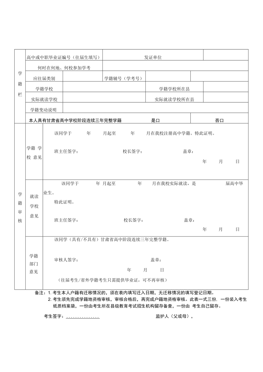甘肃省普通高校招生考生报名资格审查表.docx_第2页