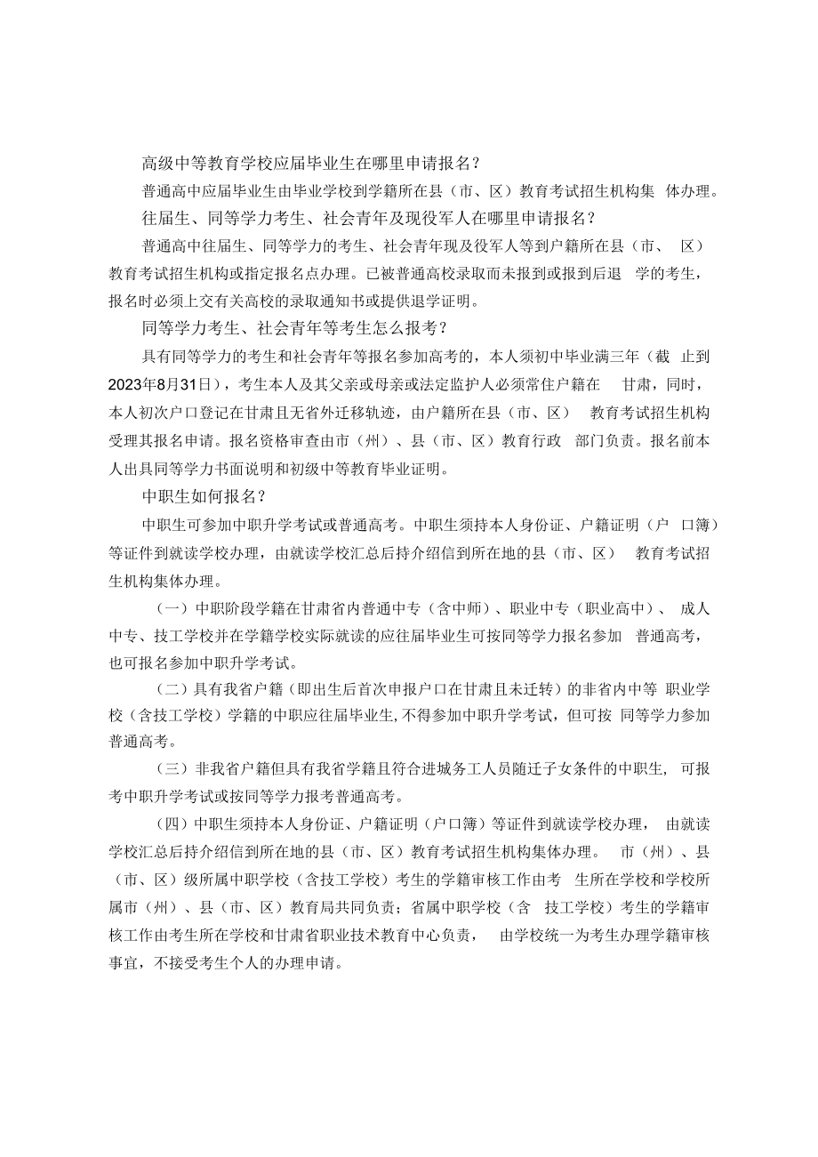 甘肃省普通高校招生考生报名资格审查表.docx_第3页