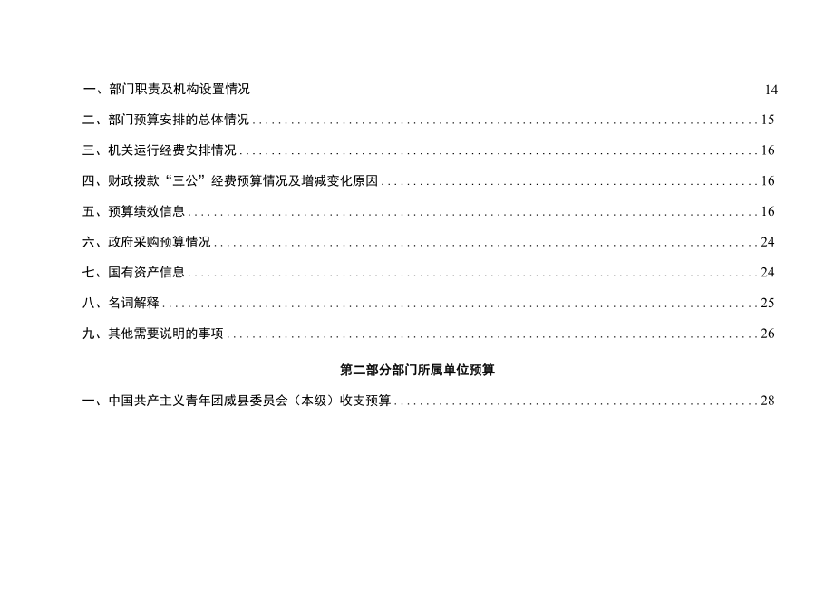 部门预算公开信息文本.docx_第2页