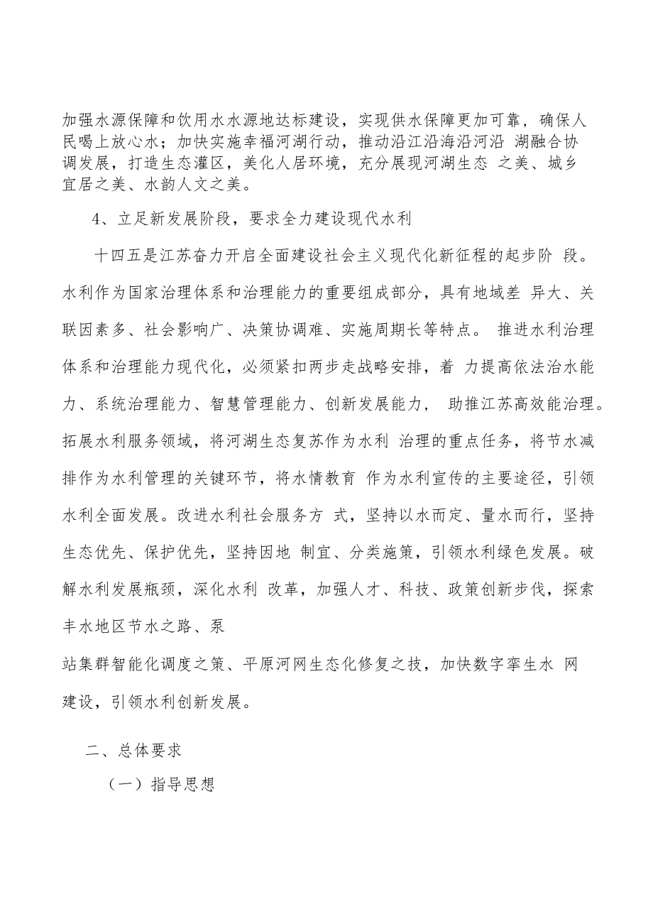 水旱灾害防御实施方案.docx_第3页