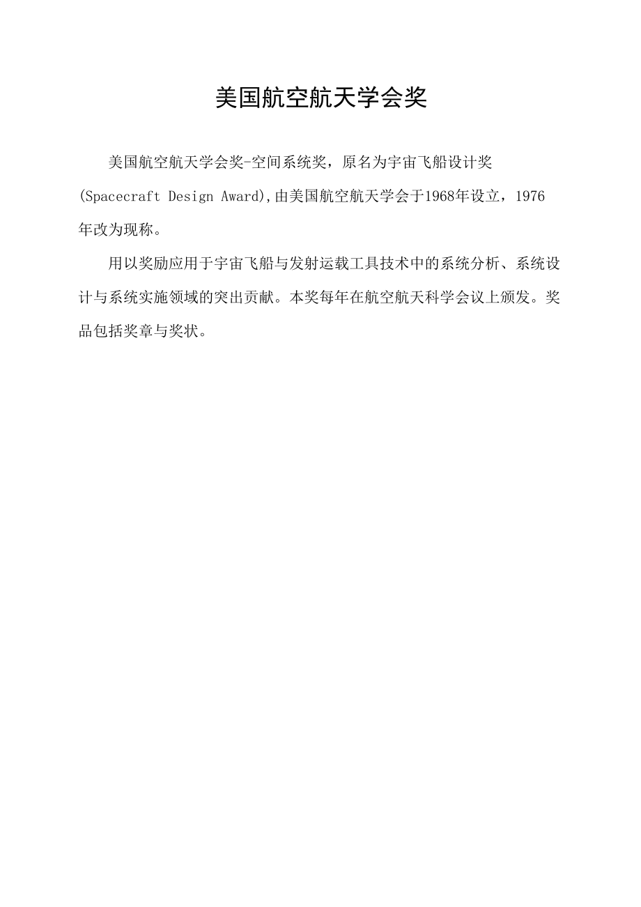 美国航空航天学会奖.docx_第1页