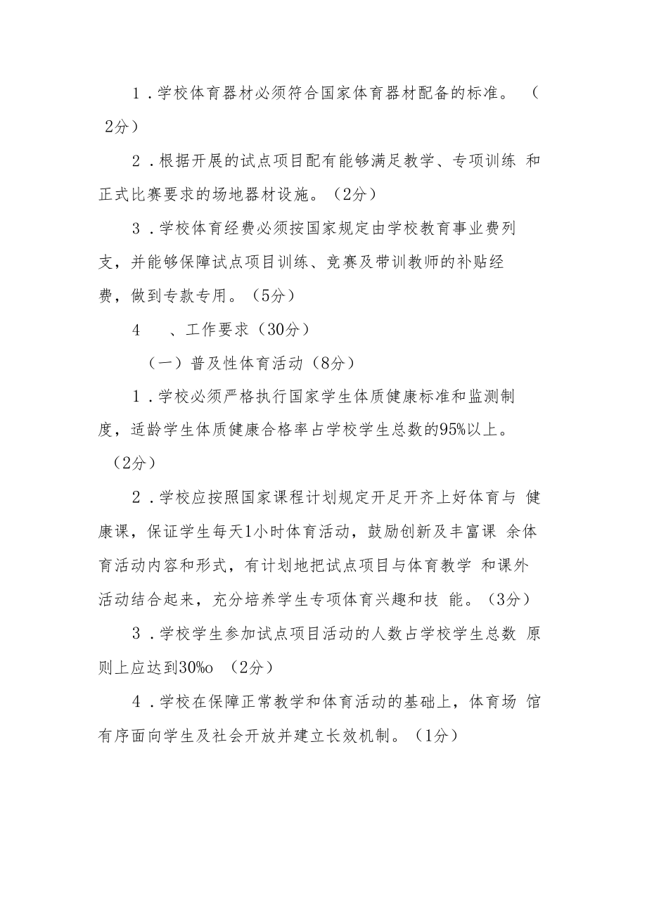 湖南省摔跤柔道跆拳道项目试点学校评定标准及评分.docx_第2页