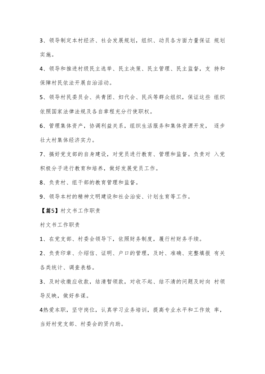 村文书工作职责(通用5篇).docx_第3页