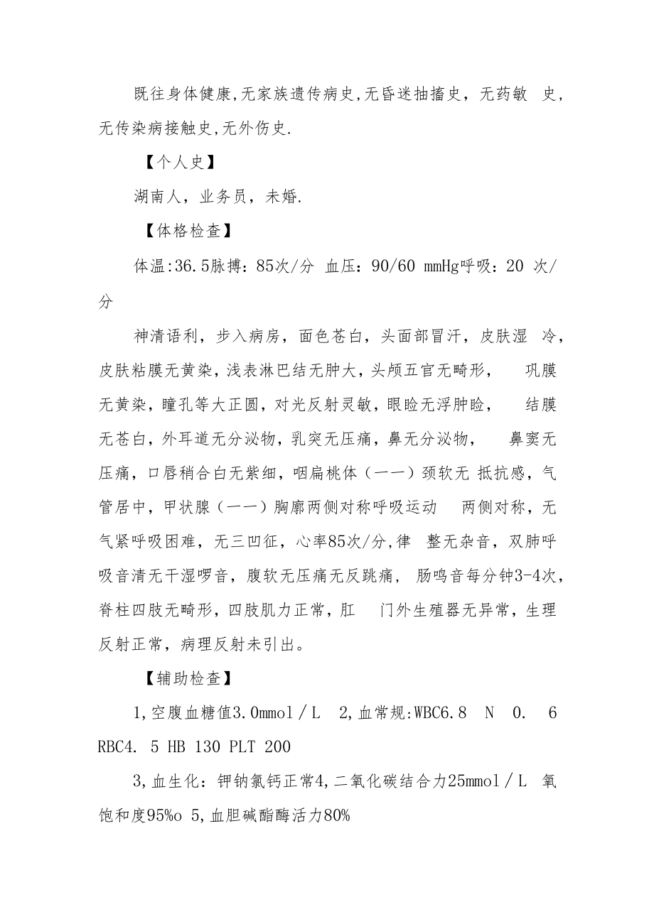 消化内科内科医师晋升副主任（主任）医师例分析专题报告（荔枝病）.docx_第3页