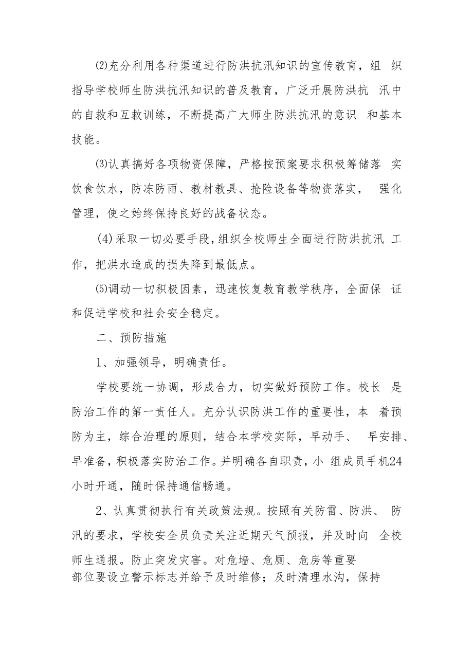 环卫防汛应急预案（通用7篇）.docx_第2页