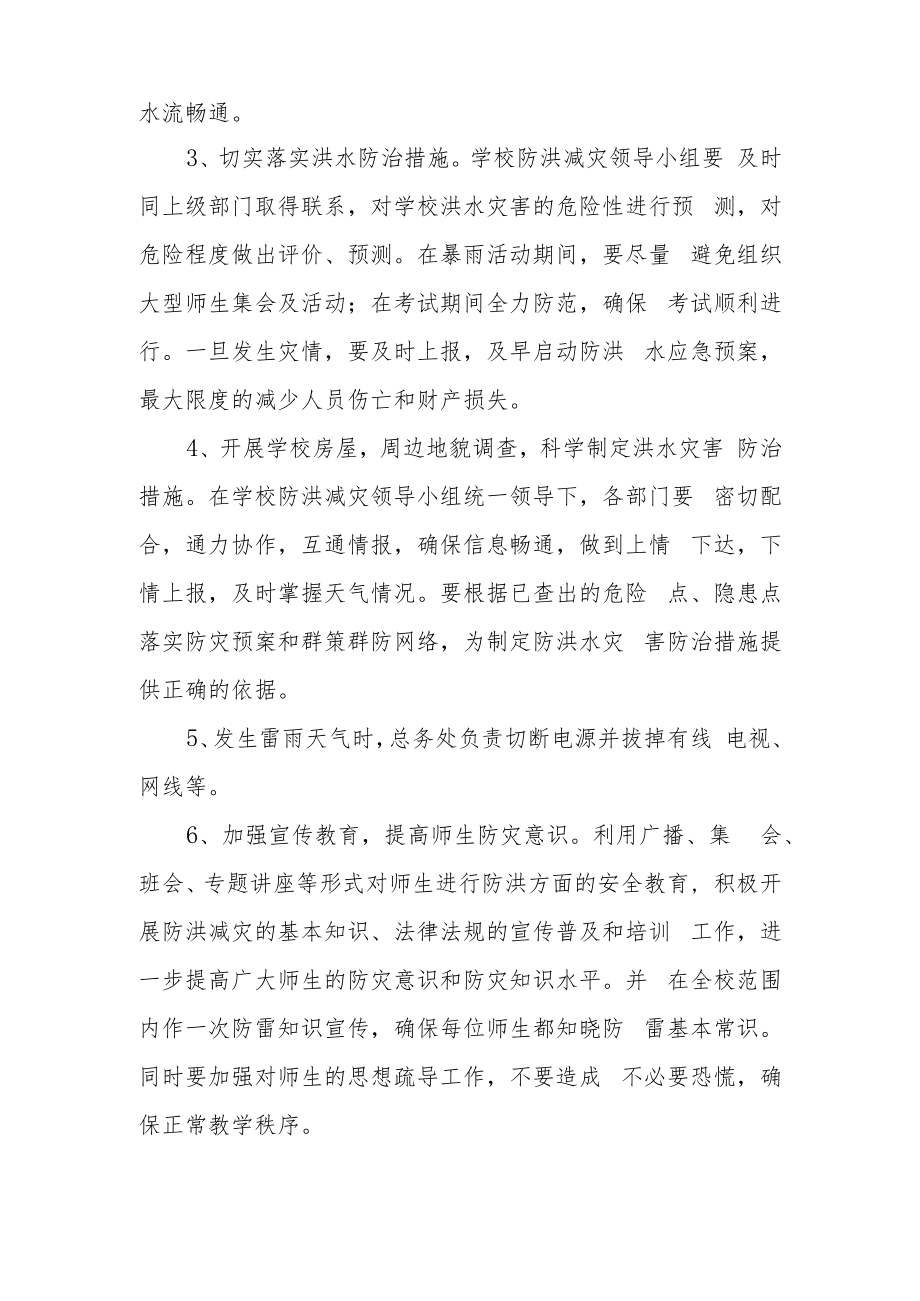 环卫防汛应急预案（通用7篇）.docx_第3页