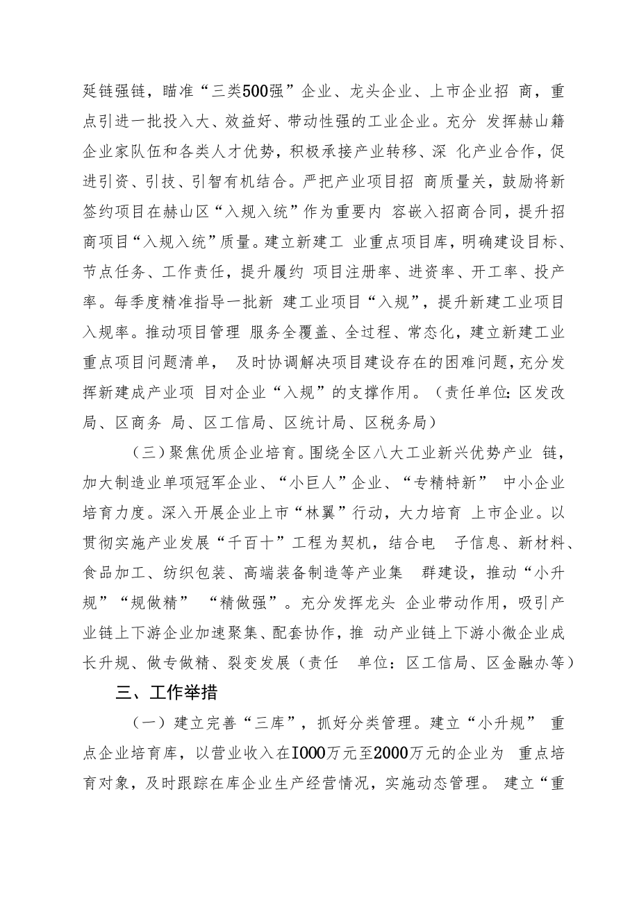 赫山区深入开展新增规模以上工业企业行动工作方案.docx_第2页