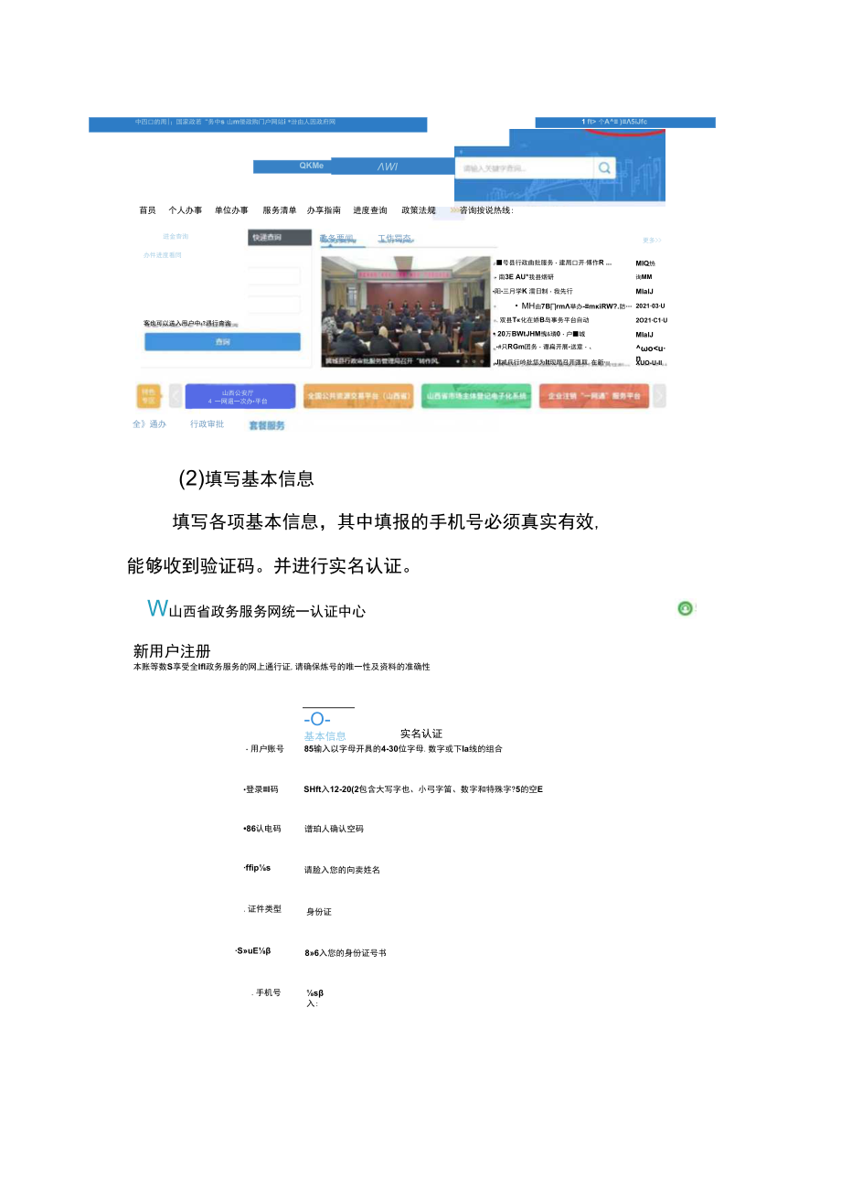 翼城县政务服务网教师资格确认操作流程.docx_第2页