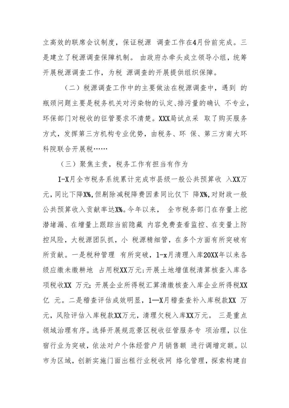 某市局财产和行为税科在全市税务工作会议上的交流发言材料.docx_第2页