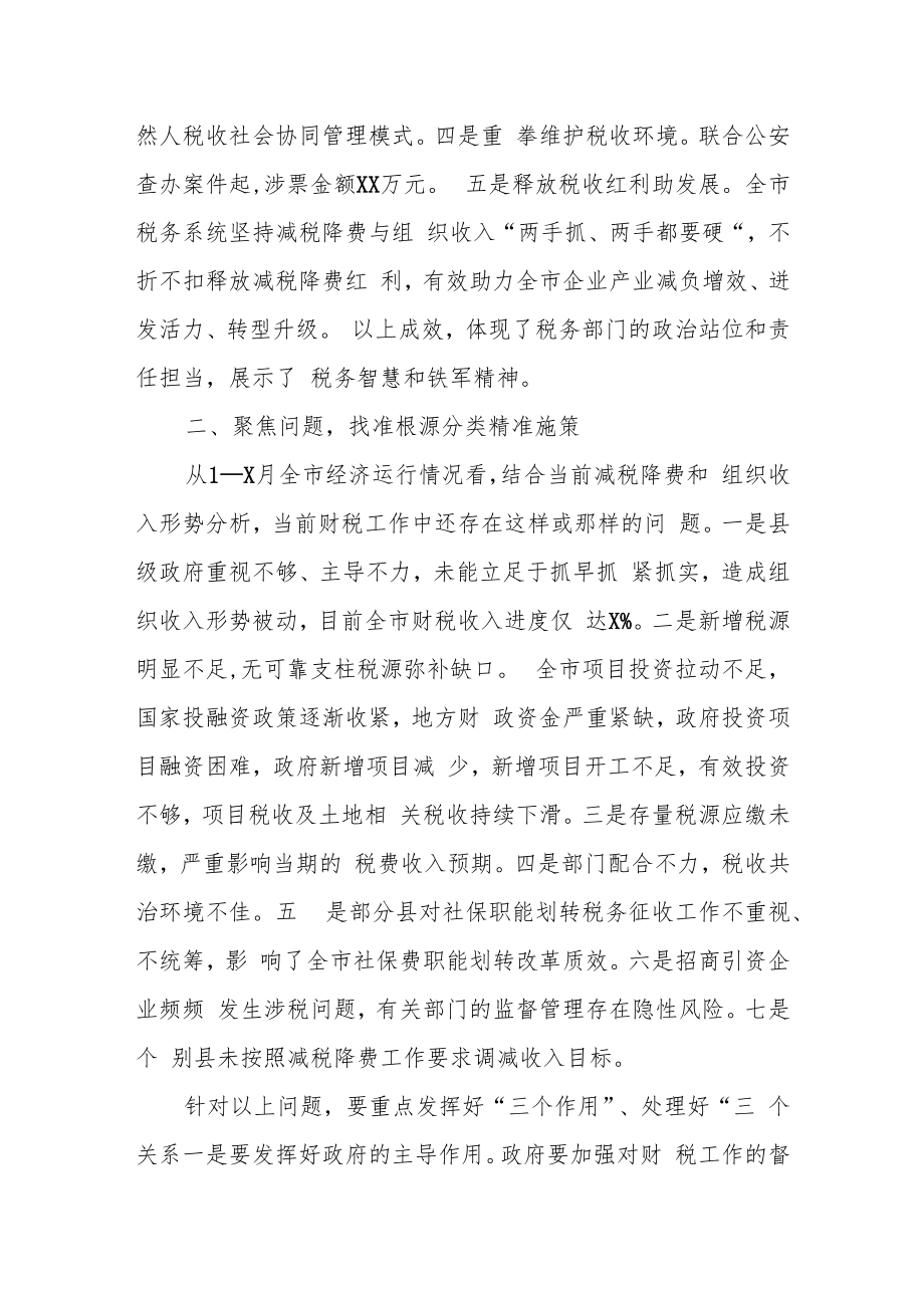 某市局财产和行为税科在全市税务工作会议上的交流发言材料.docx_第3页