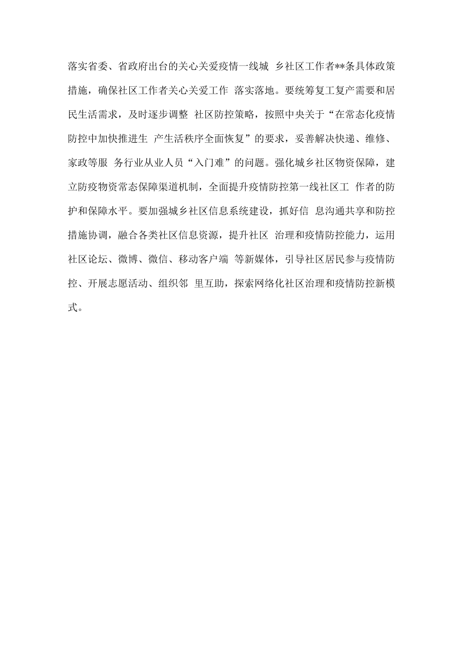 （2篇）2022年党建引领基层治理服务——助力社区疫情防控工作总结（一、二）.docx_第3页