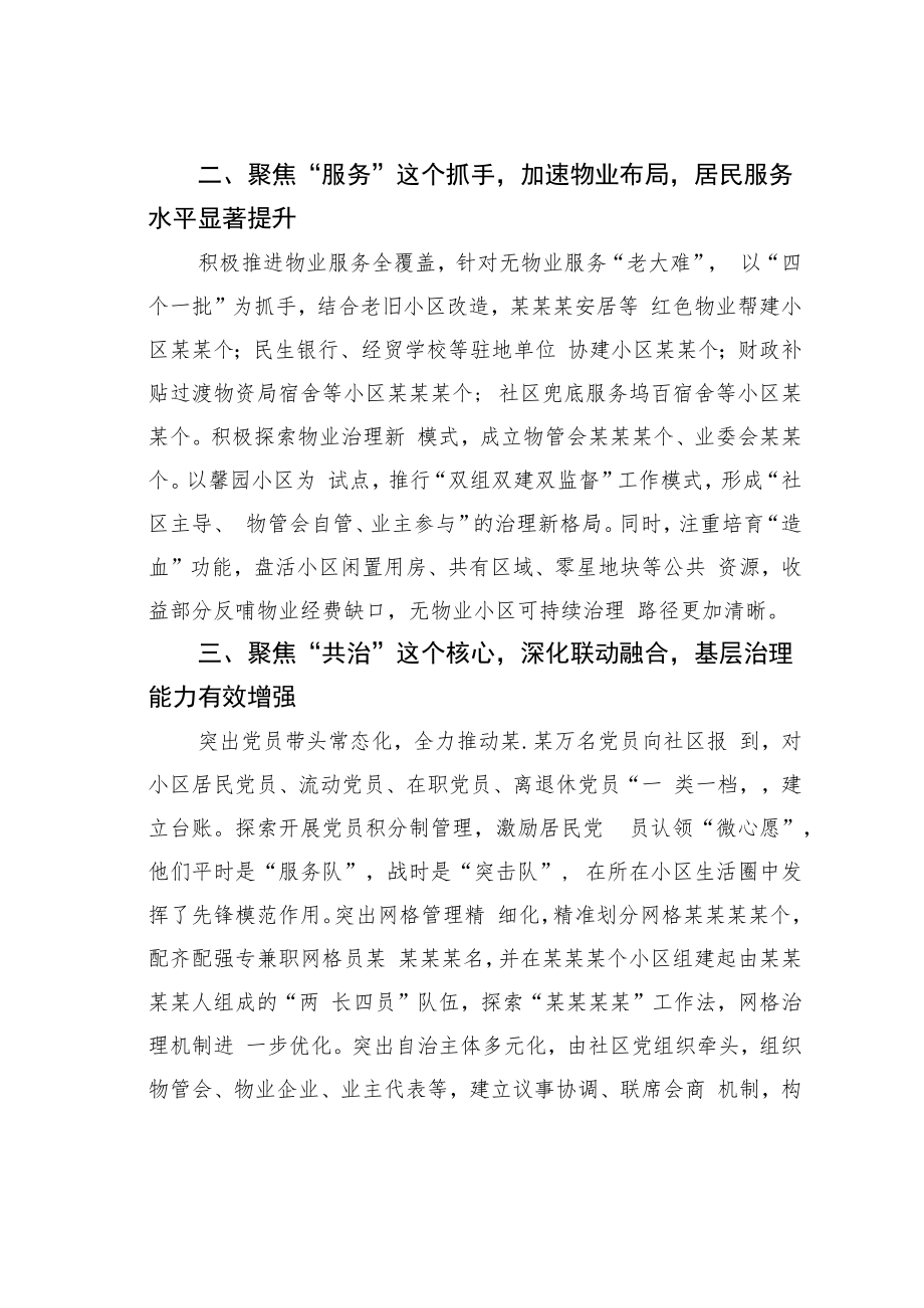 某某区在抓党建促基层治理能力提升工作交流推进会上的经验交流材料.docx_第2页