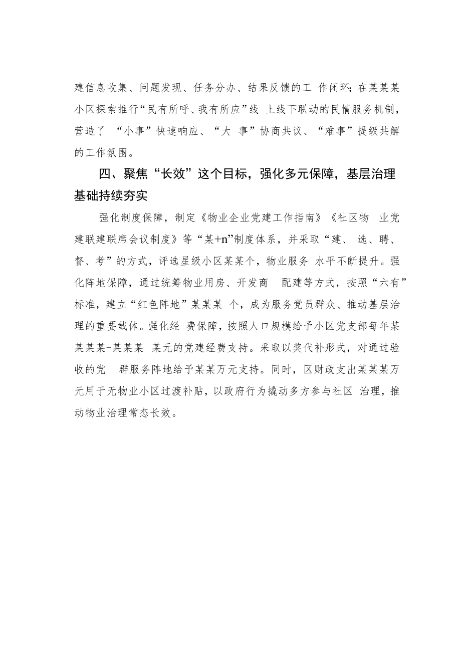 某某区在抓党建促基层治理能力提升工作交流推进会上的经验交流材料.docx_第3页