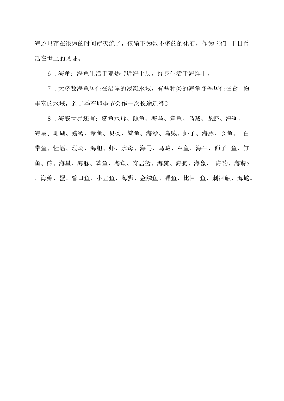 海底世界有什么动物.docx_第2页