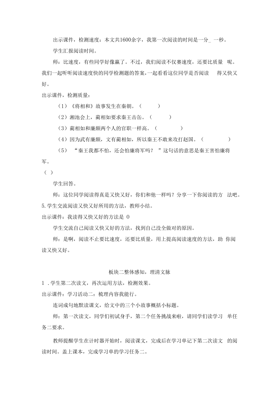 统编教材五年级上册第六单元《将相和》教学设计.docx_第3页