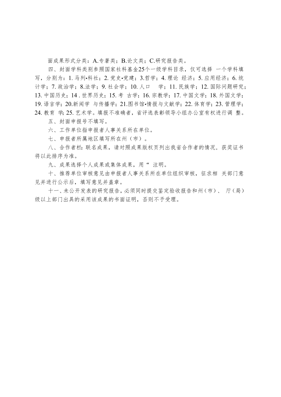 附件2-云南省社会科学奖申报表docx.docx_第2页