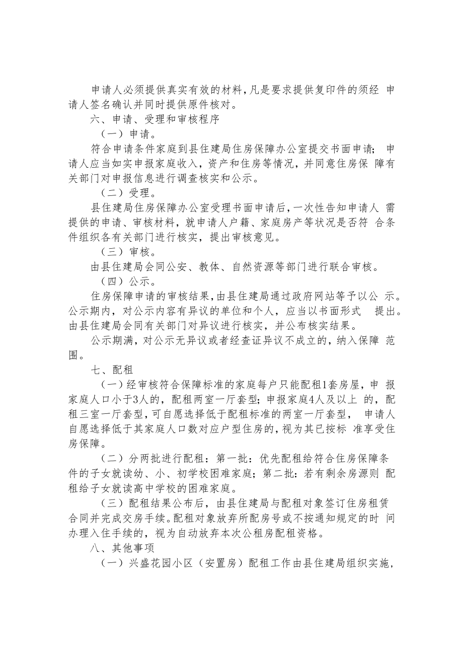 花园小区房屋出租方案.docx_第2页