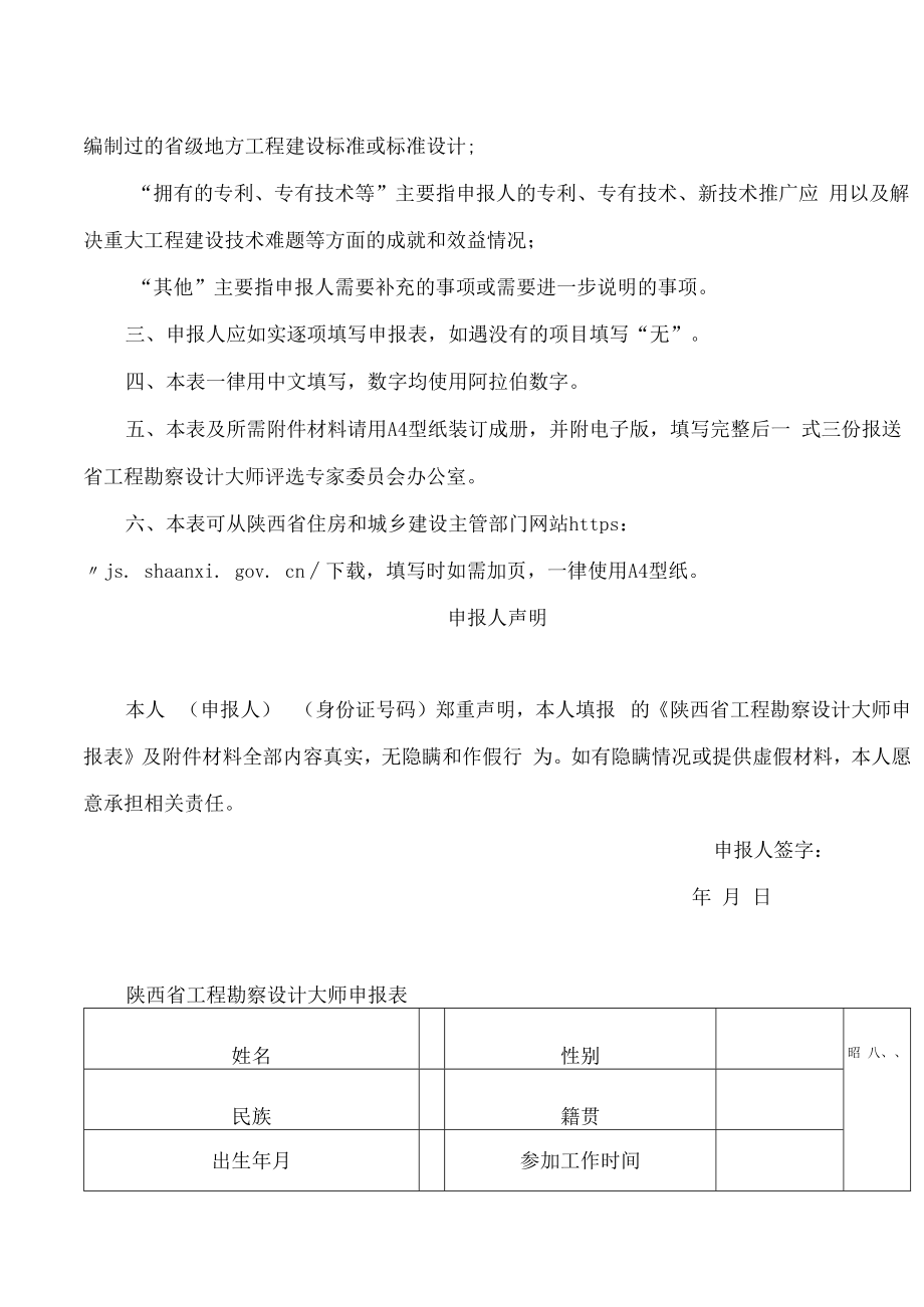 陕西省工程勘察设计大师申报表.docx_第2页