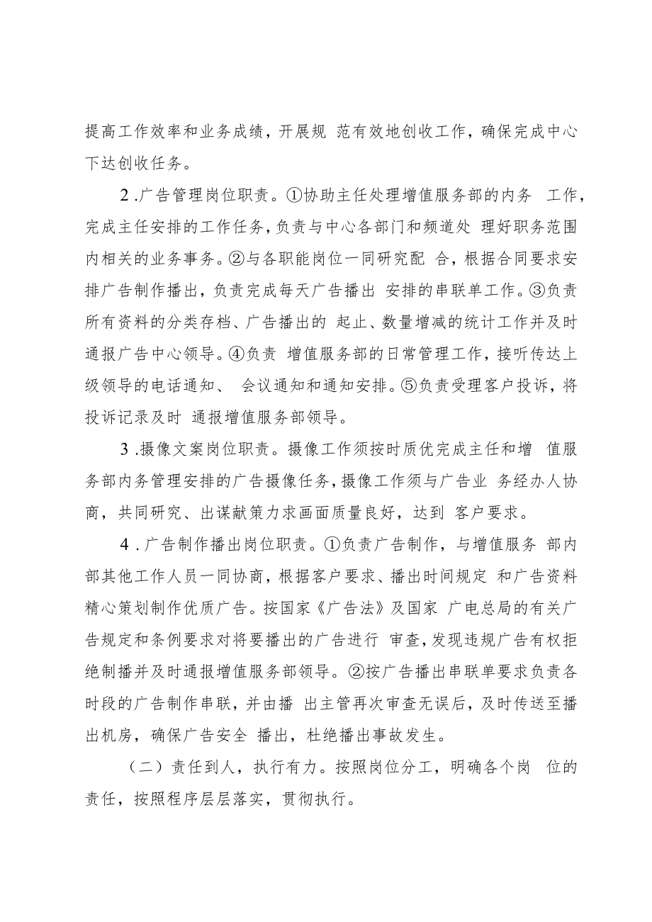 融媒体中心广告播出管理制度.docx_第2页