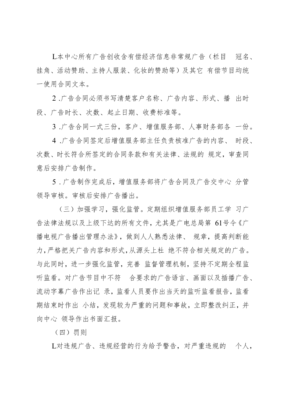 融媒体中心广告播出管理制度.docx_第3页