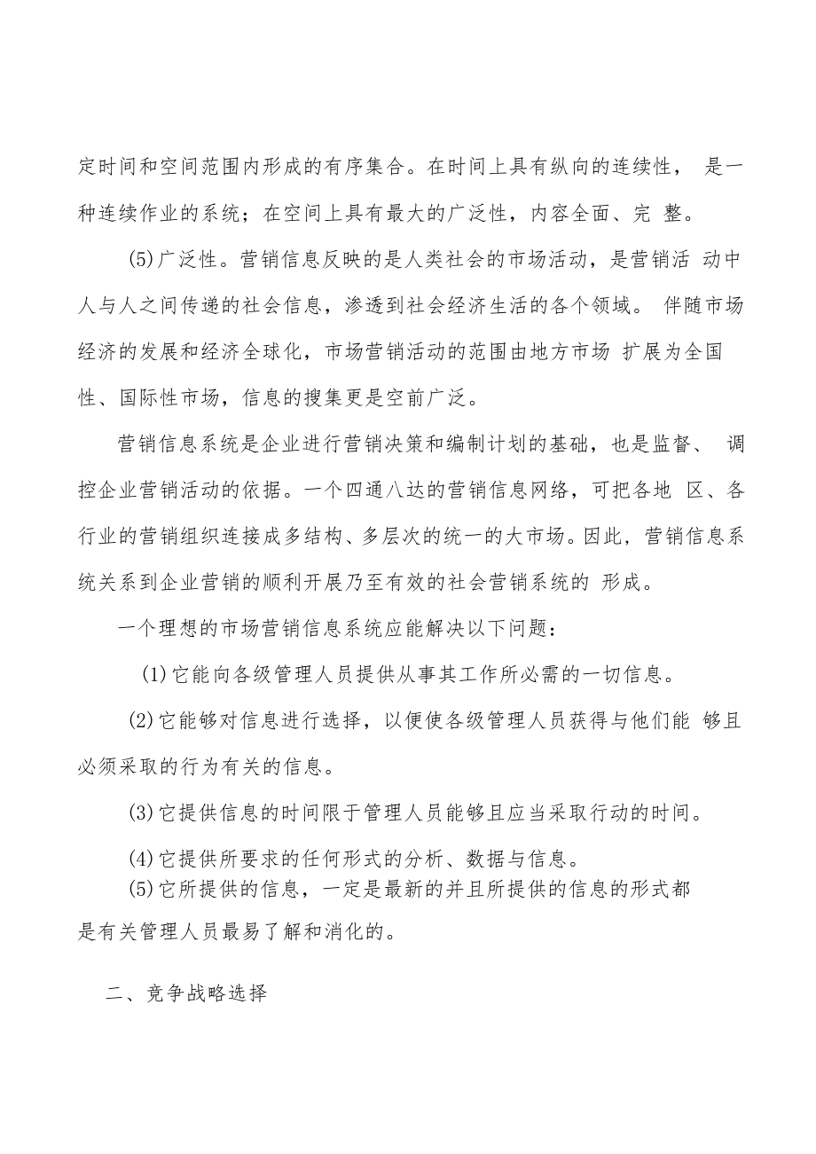 环氧树脂行业市场需求与投资规划分析.docx_第2页