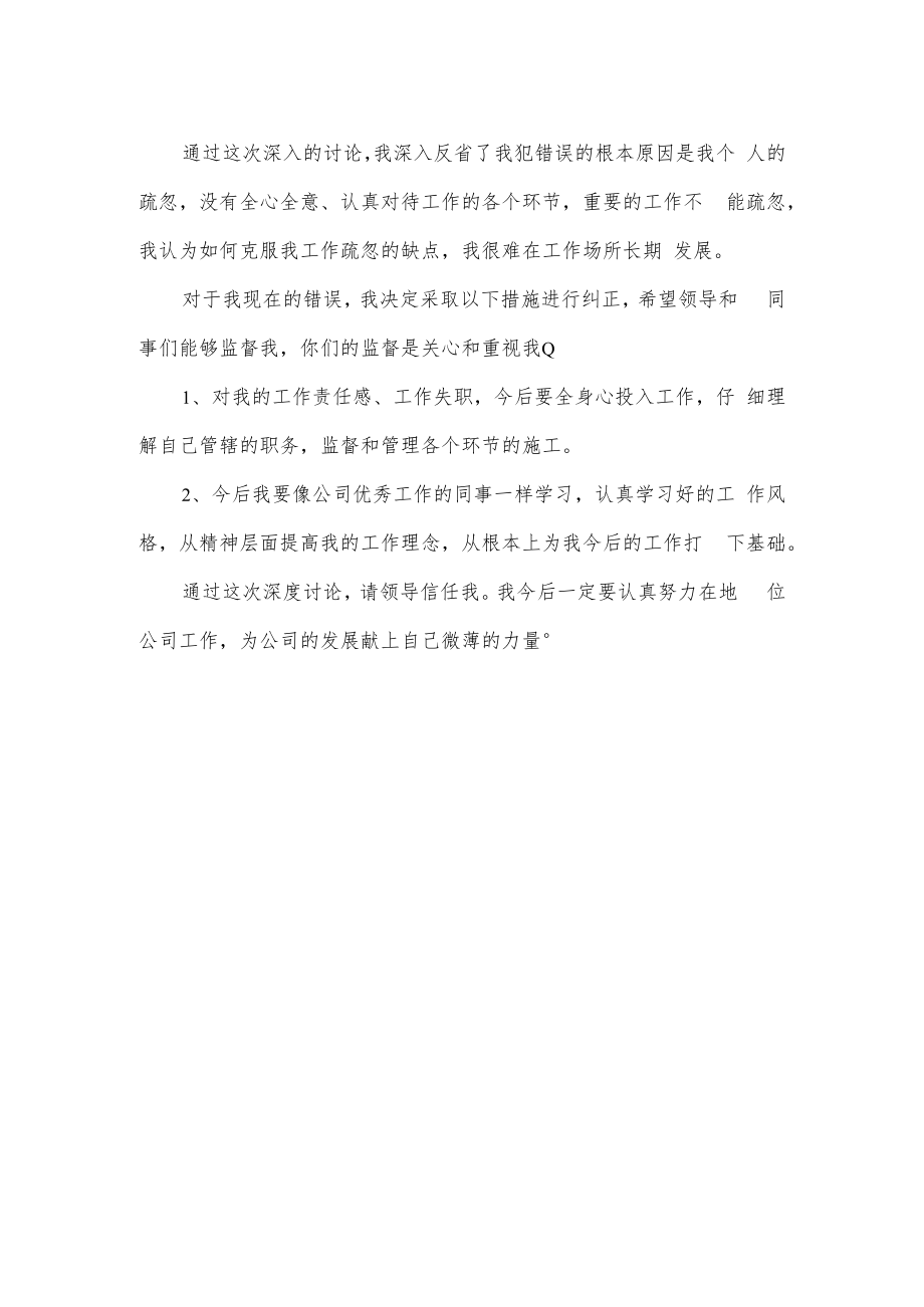 电信室工作失误检讨书.docx_第2页