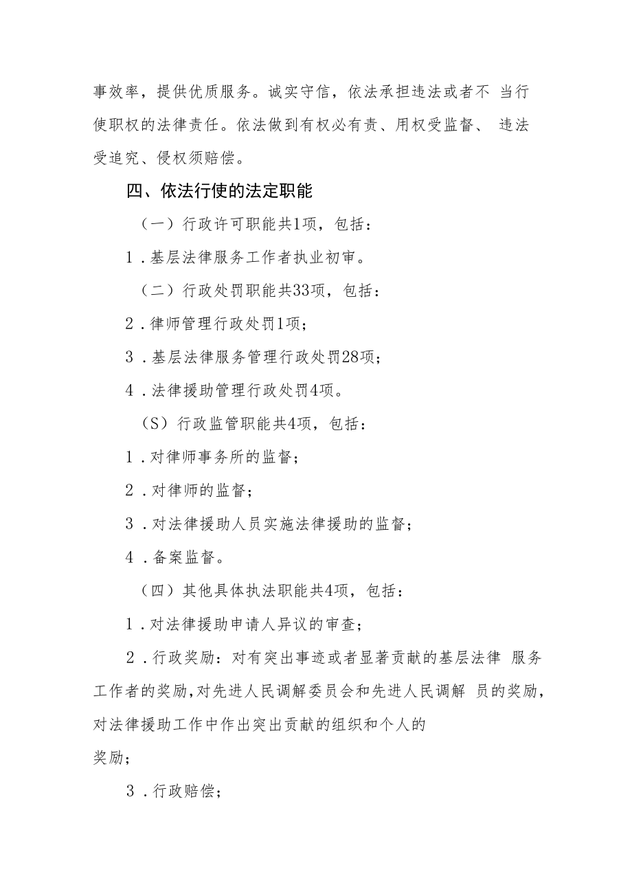 行政执法责任制实施方案.docx_第2页