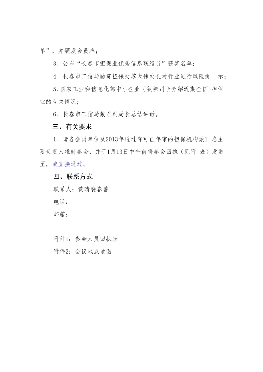 长春市信用担保行业协会.docx_第2页