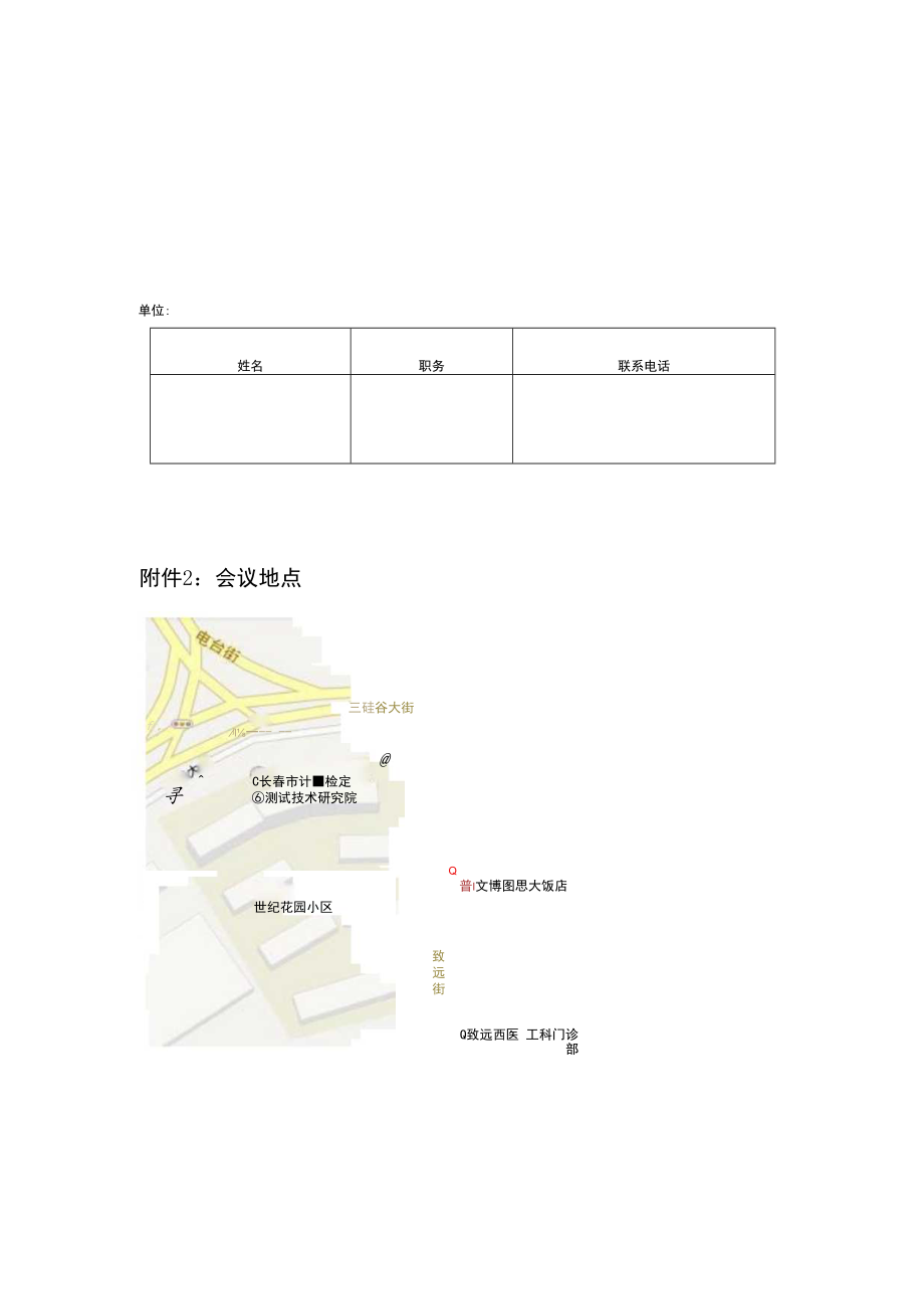 长春市信用担保行业协会.docx_第3页