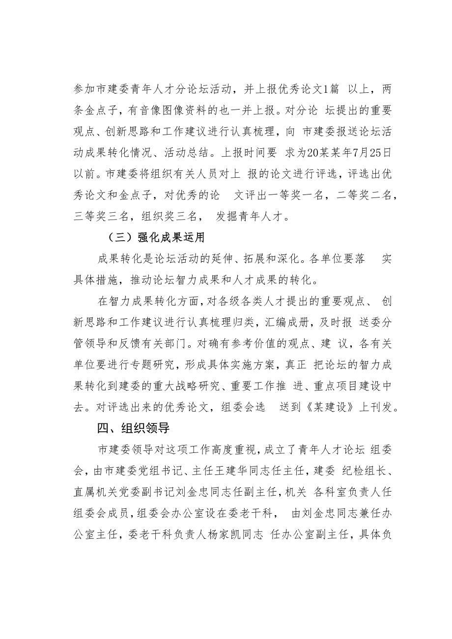 某某青年人才论坛宜居某分论坛活动实施方案.docx_第2页