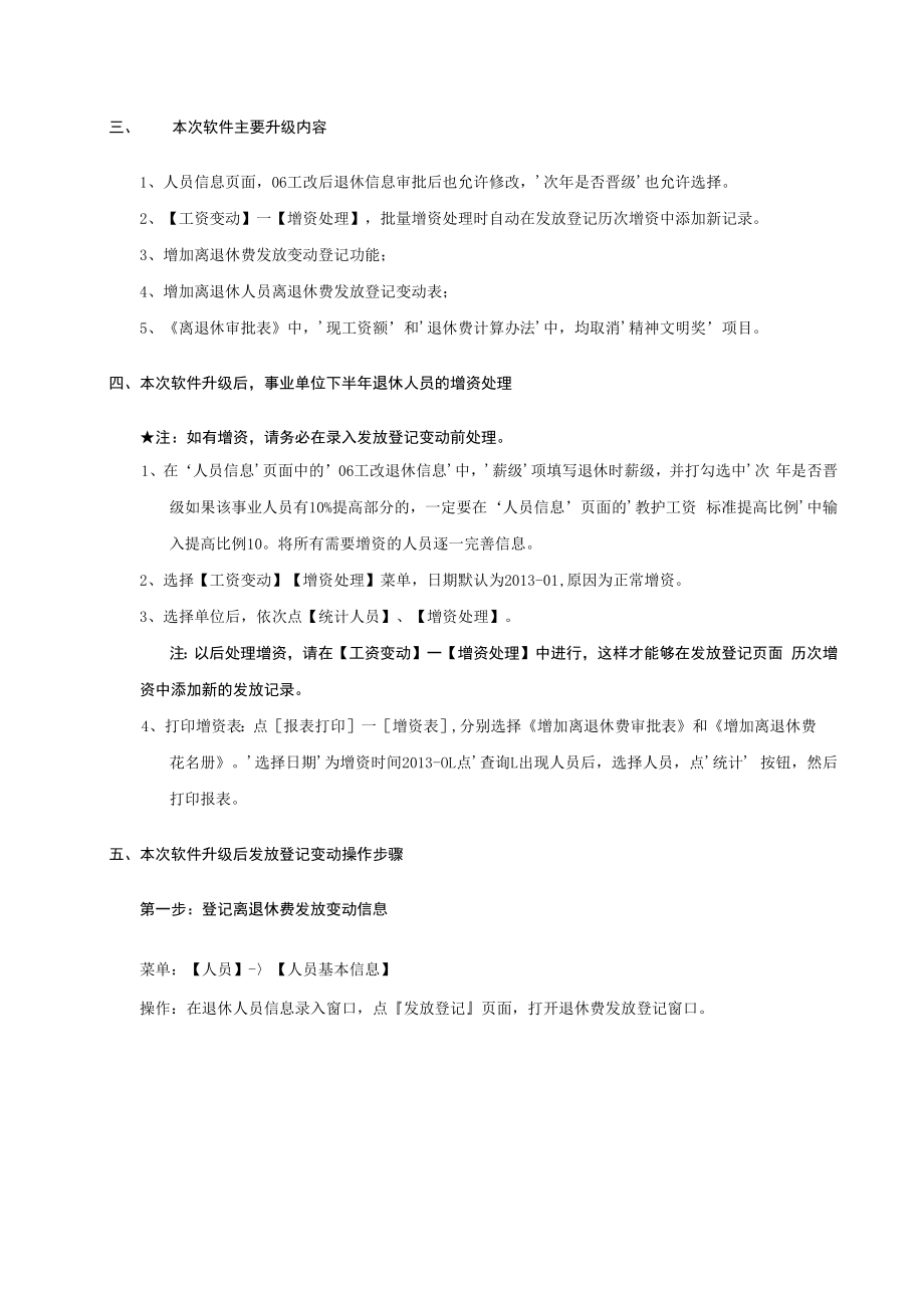 郑州市直离退休费发放登记变动情况统计操作说明.docx_第2页